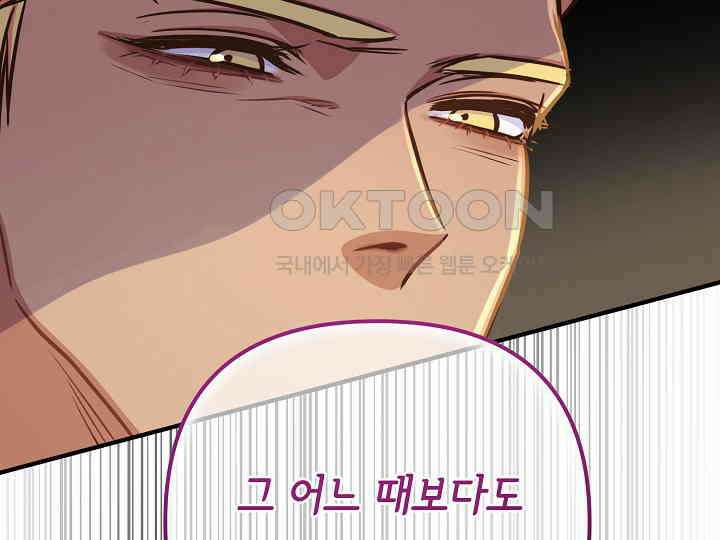 달아날 수 없게 만들어 52화 29