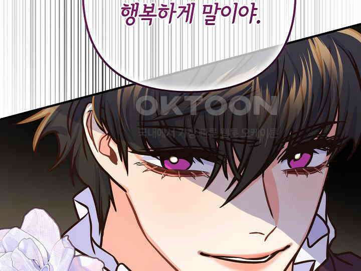 달아날 수 없게 만들어 52화 30