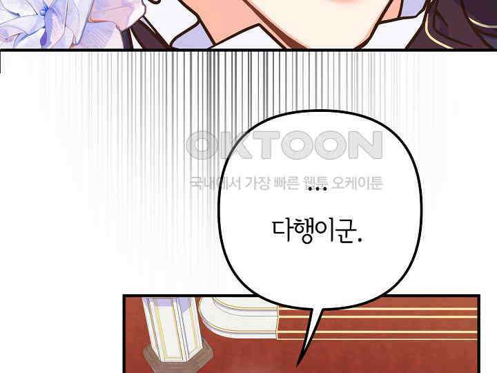 달아날 수 없게 만들어 52화 31