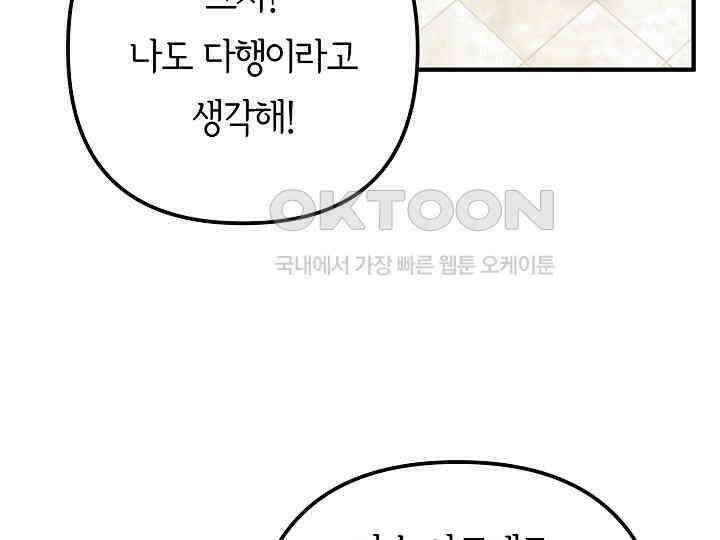 달아날 수 없게 만들어 52화 33