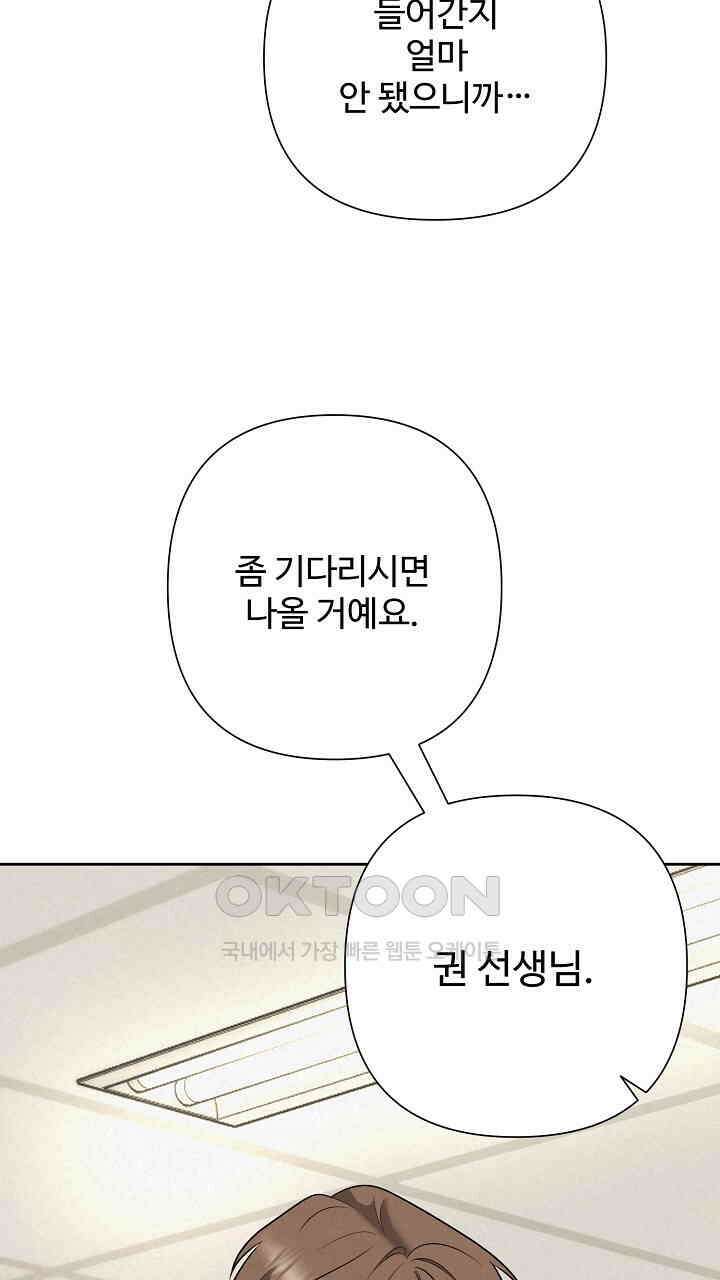 삼켜지는 밤 36화 5