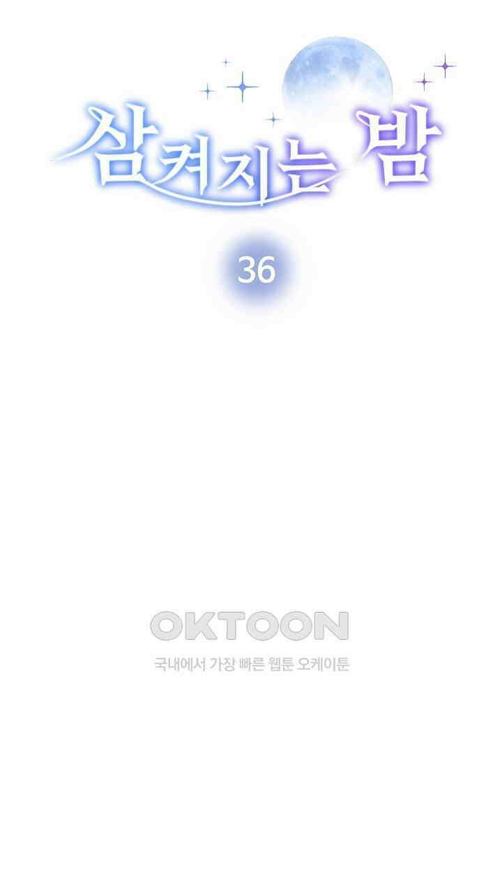 삼켜지는 밤 36화 9
