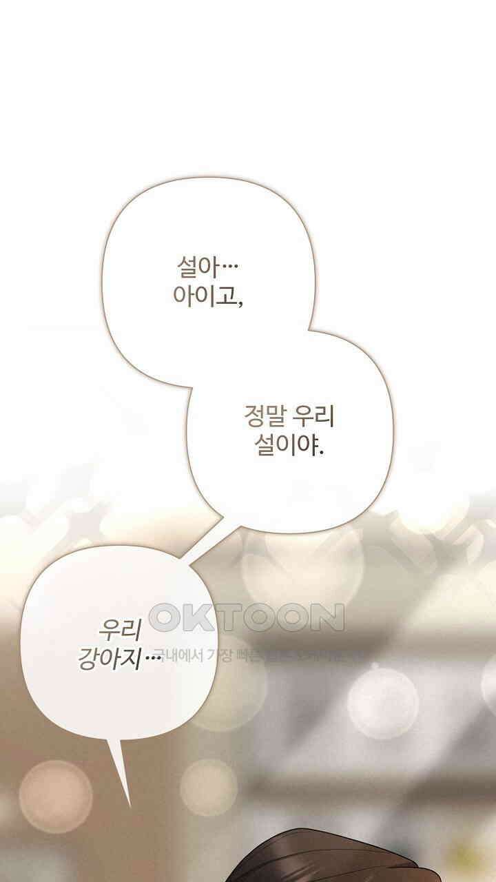 삼켜지는 밤 36화 10