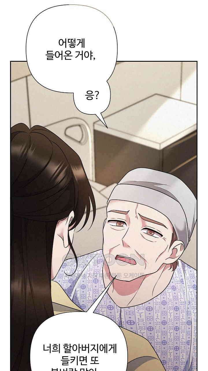 삼켜지는 밤 36화 13