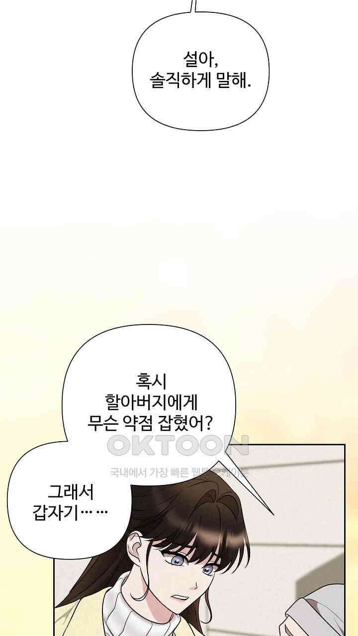 삼켜지는 밤 36화 19