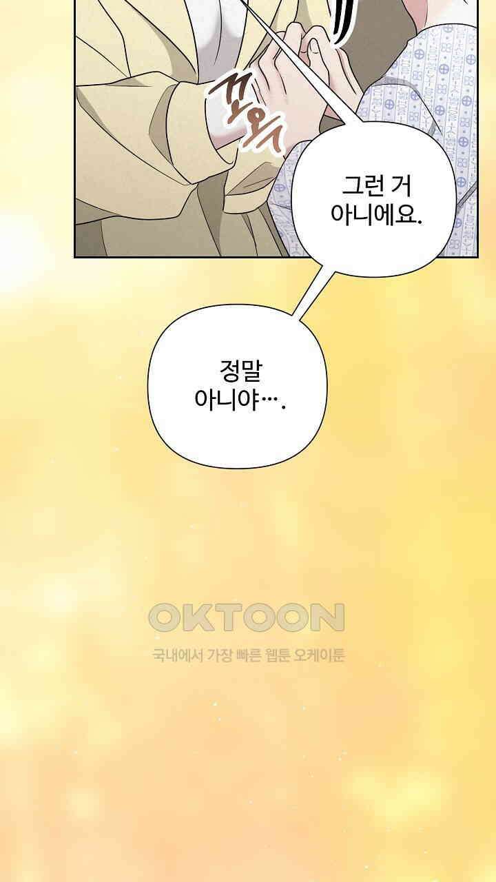 삼켜지는 밤 36화 21