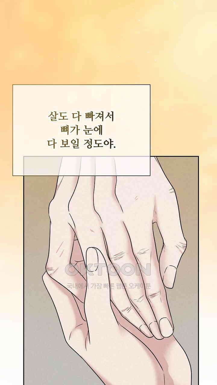 삼켜지는 밤 36화 23