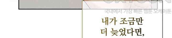 삼켜지는 밤 36화 24