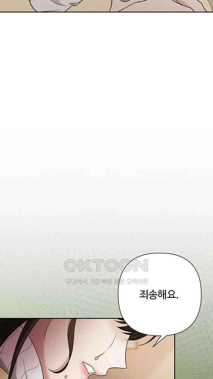 삼켜지는 밤 36화 29