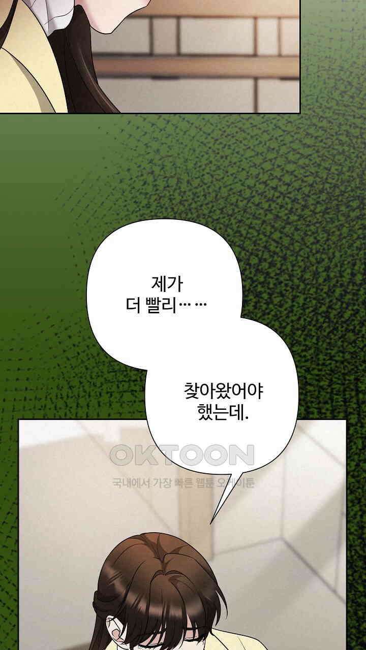 삼켜지는 밤 36화 30