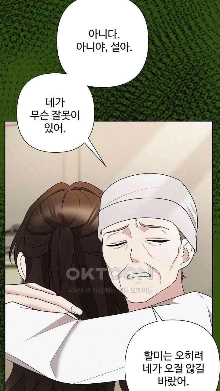 삼켜지는 밤 36화 33