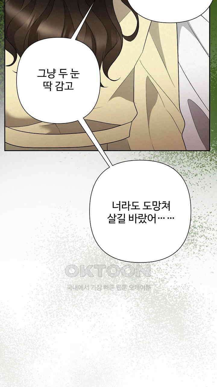 삼켜지는 밤 36화 34