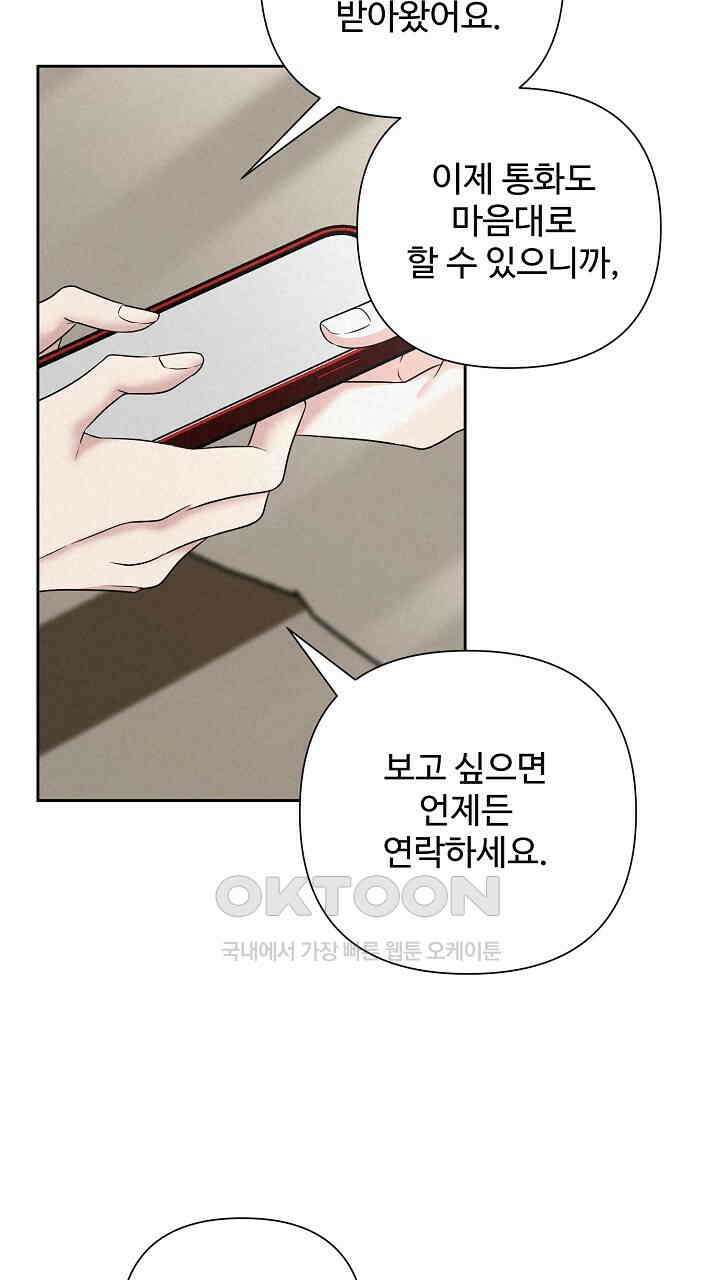 삼켜지는 밤 36화 41