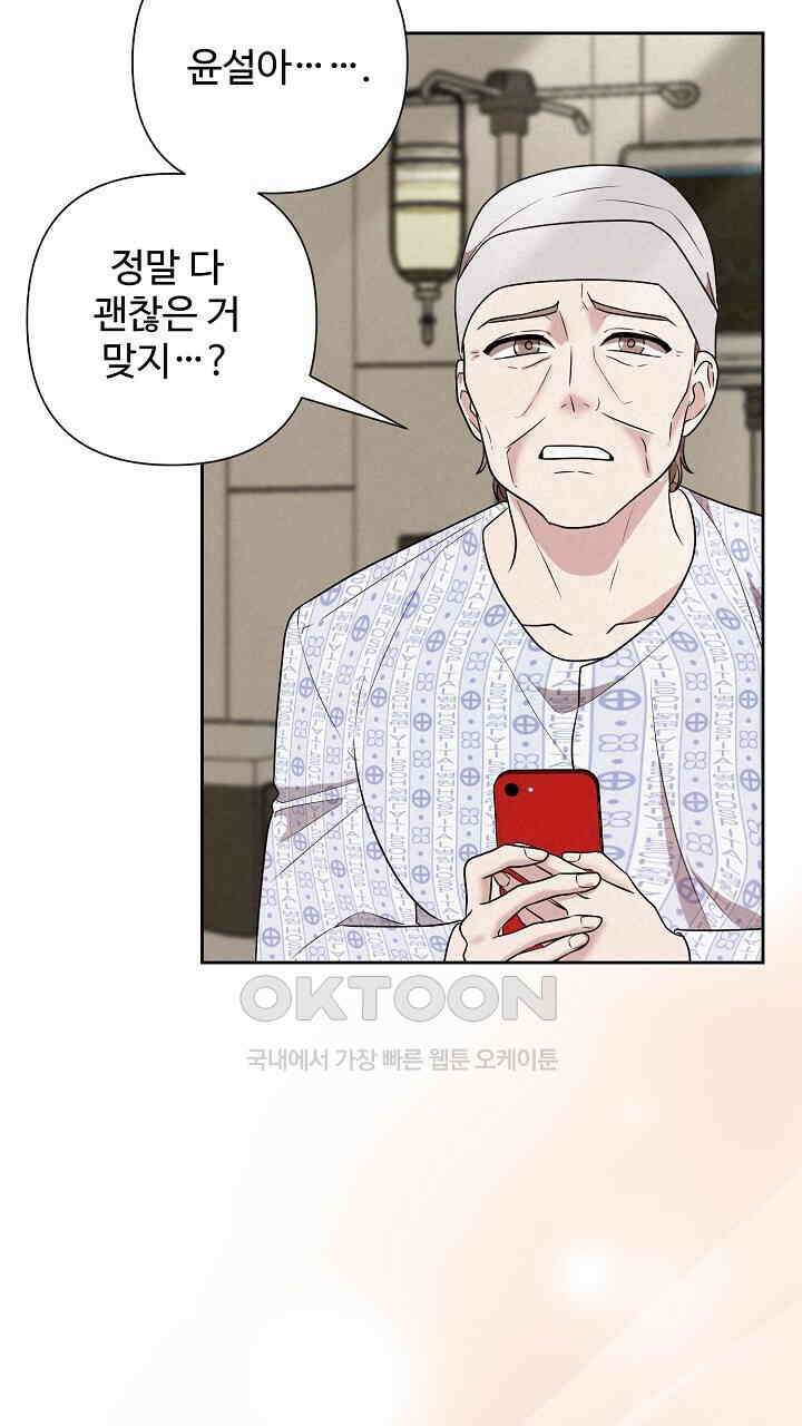삼켜지는 밤 36화 42