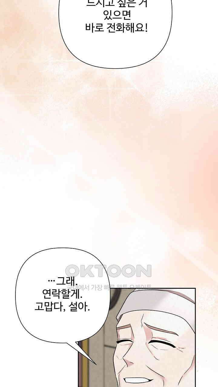 삼켜지는 밤 36화 45