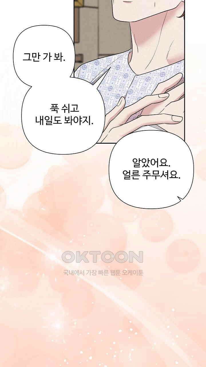 삼켜지는 밤 36화 46
