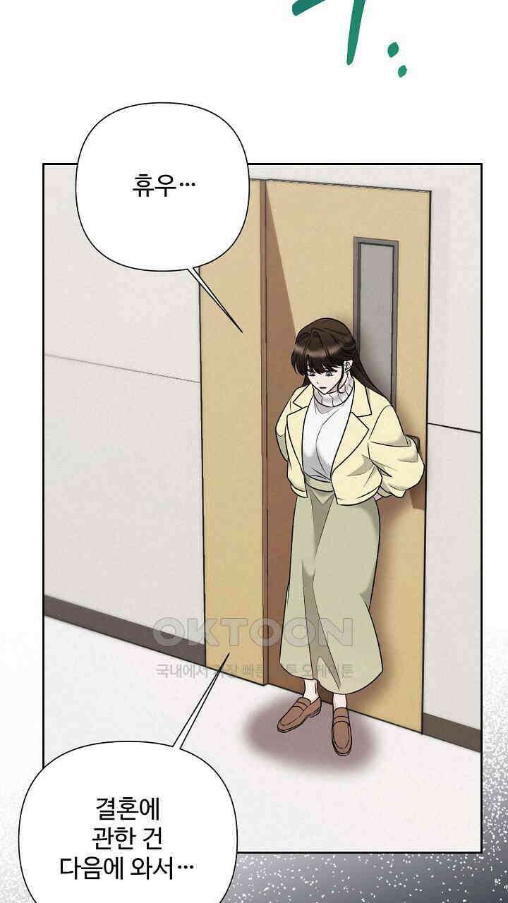 삼켜지는 밤 36화 51