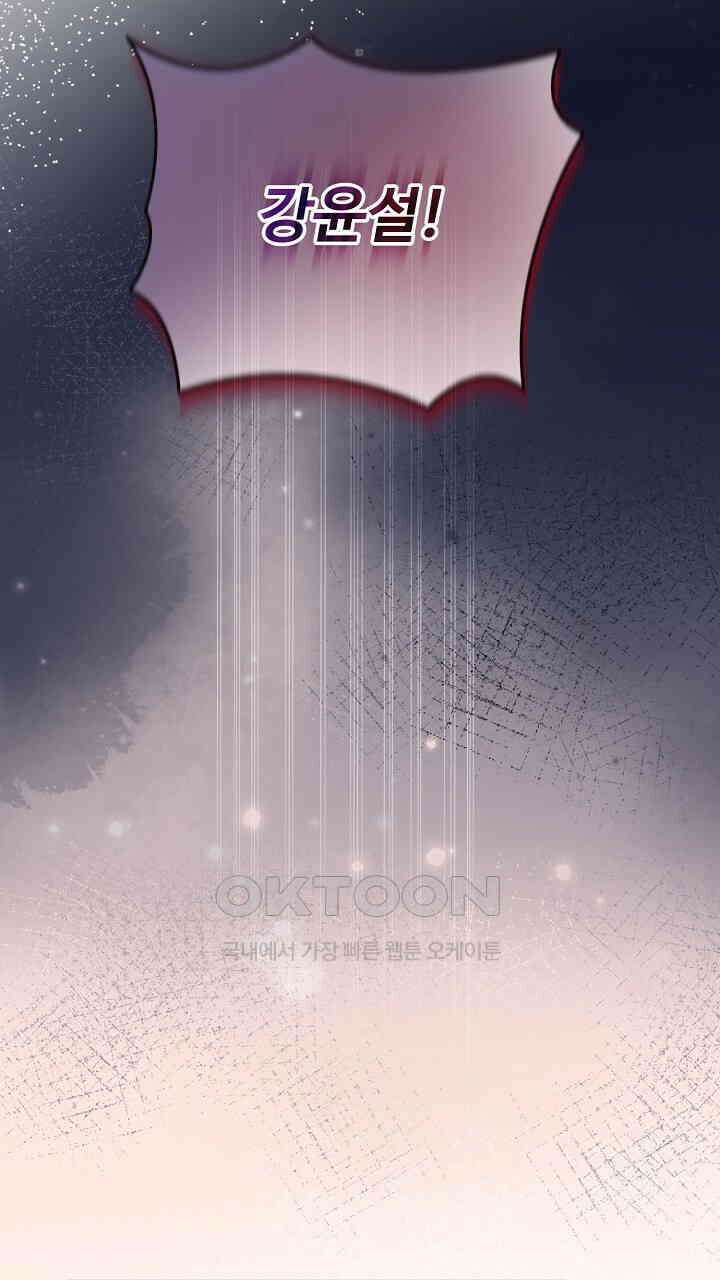 삼켜지는 밤 36화 53