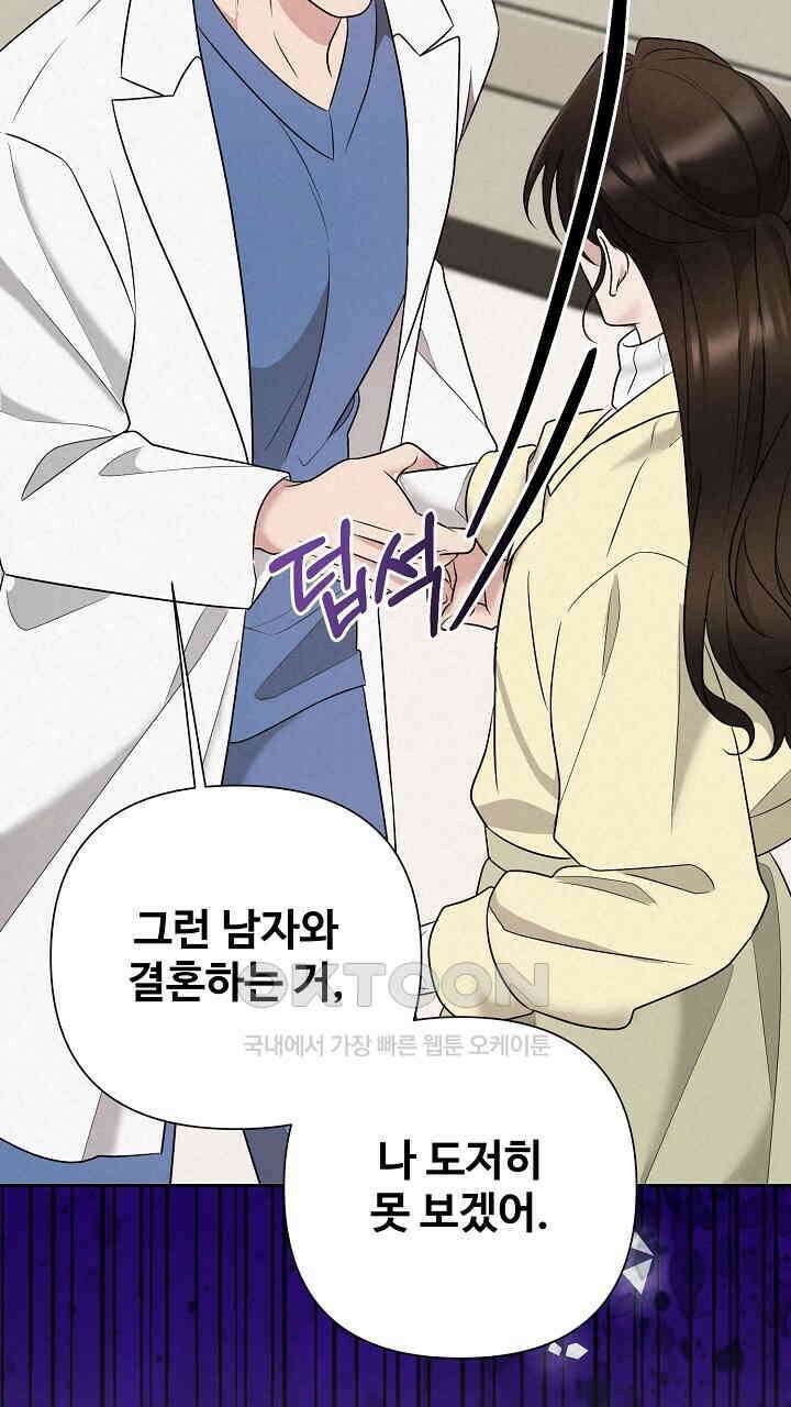 삼켜지는 밤 36화 57