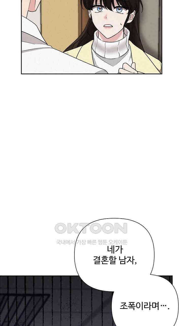 삼켜지는 밤 36화 59