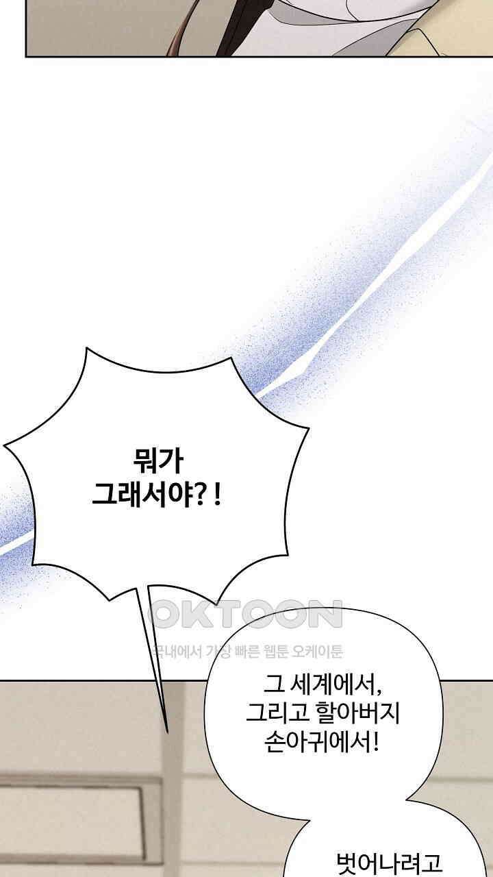 삼켜지는 밤 36화 63