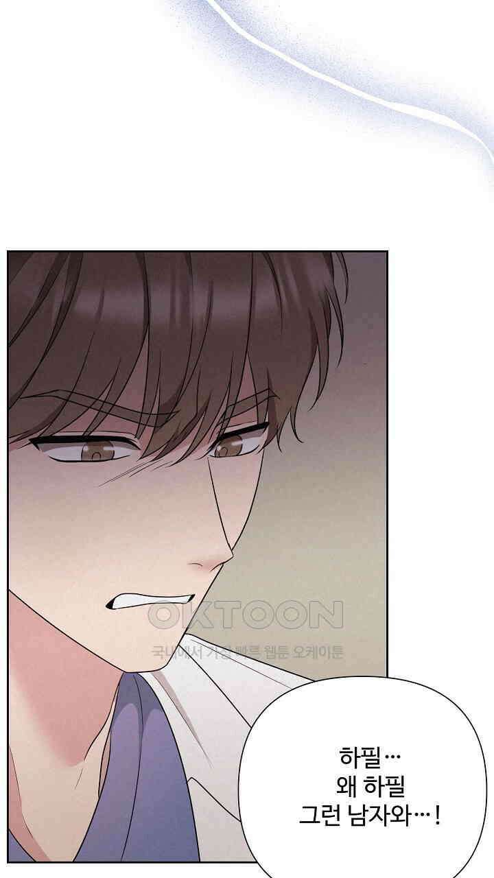 삼켜지는 밤 36화 66