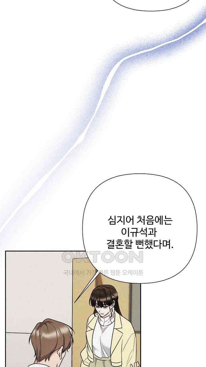 삼켜지는 밤 36화 67