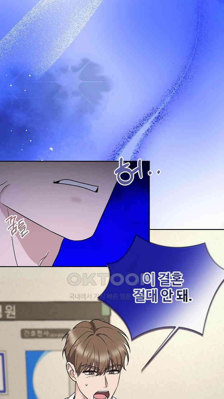 삼켜지는 밤 36화 70