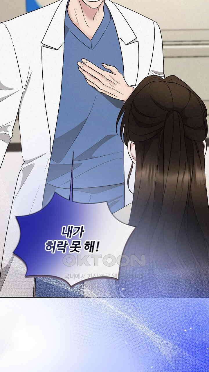 삼켜지는 밤 36화 71