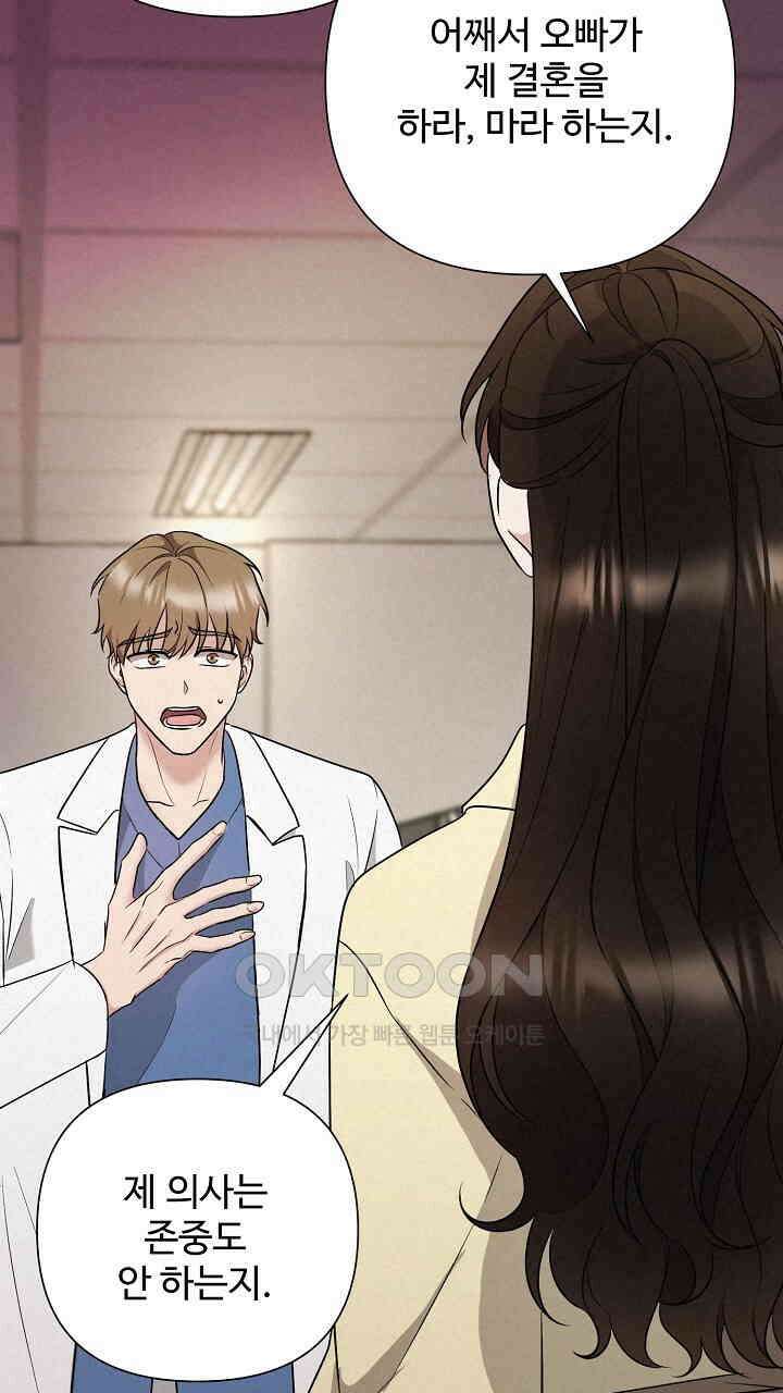 삼켜지는 밤 36화 77