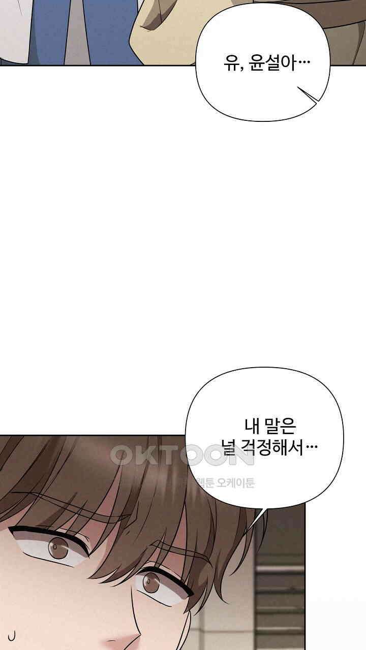 삼켜지는 밤 36화 78