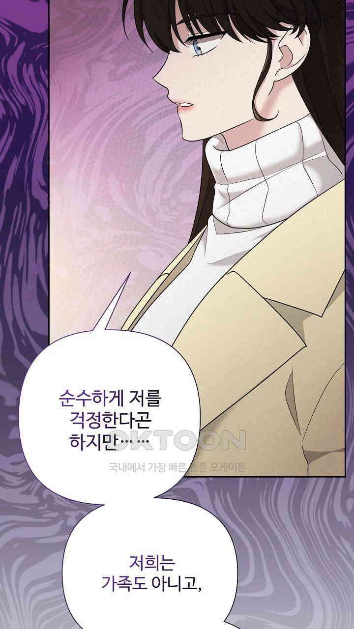 삼켜지는 밤 36화 81