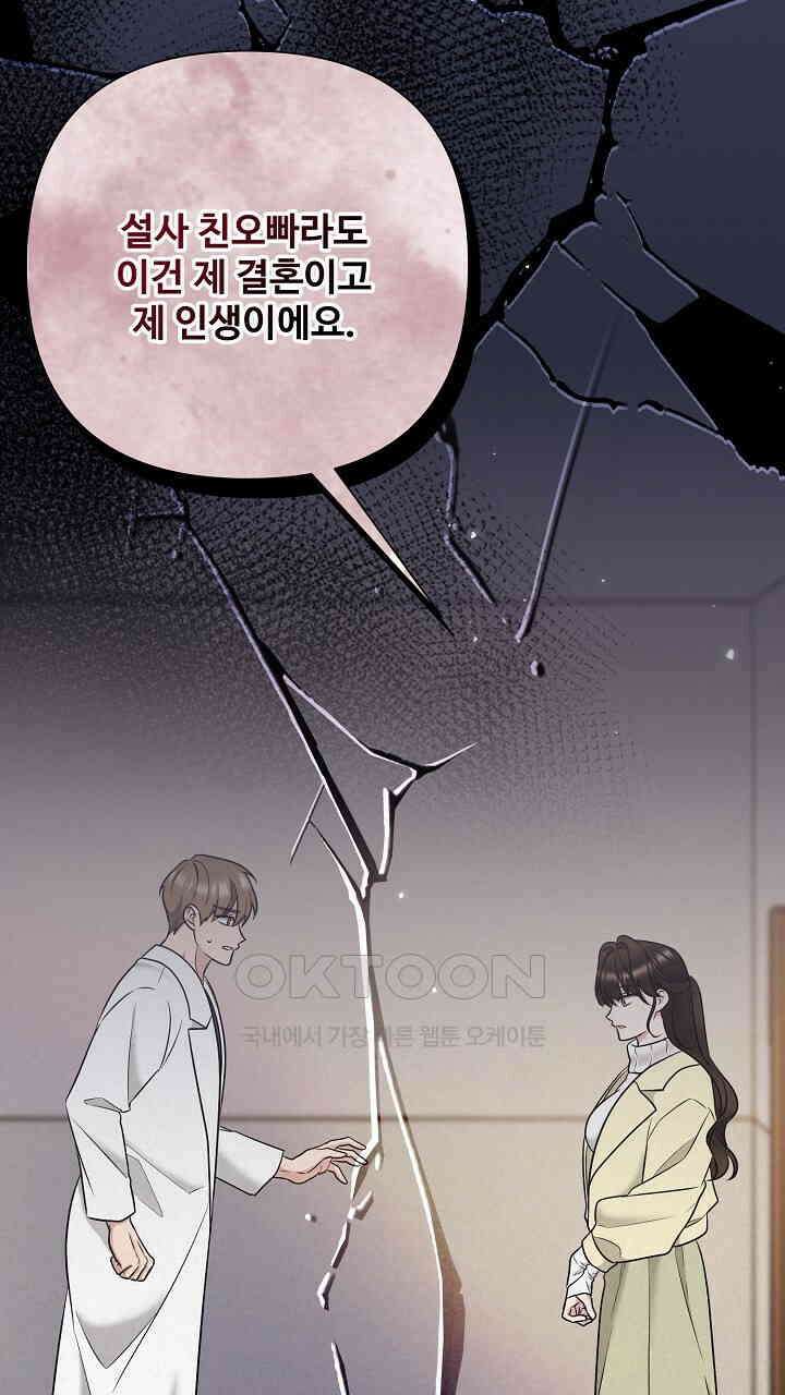 삼켜지는 밤 36화 85