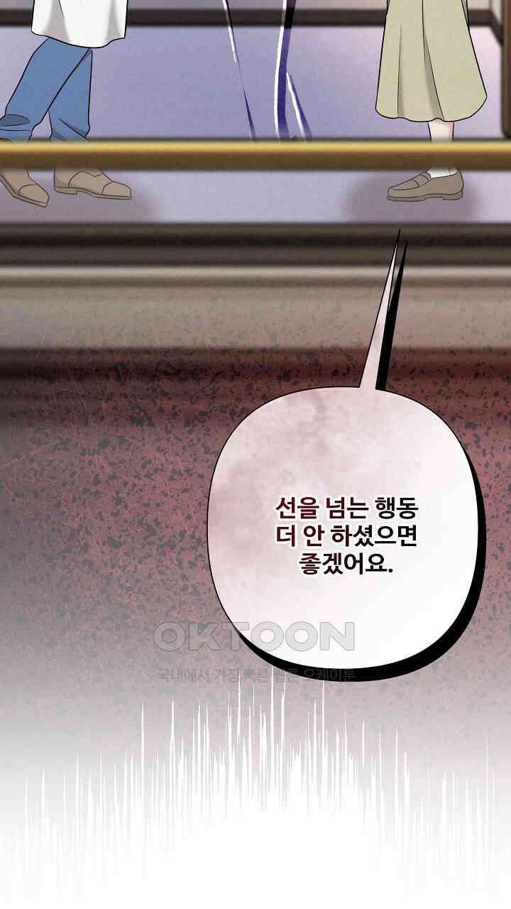 삼켜지는 밤 36화 86