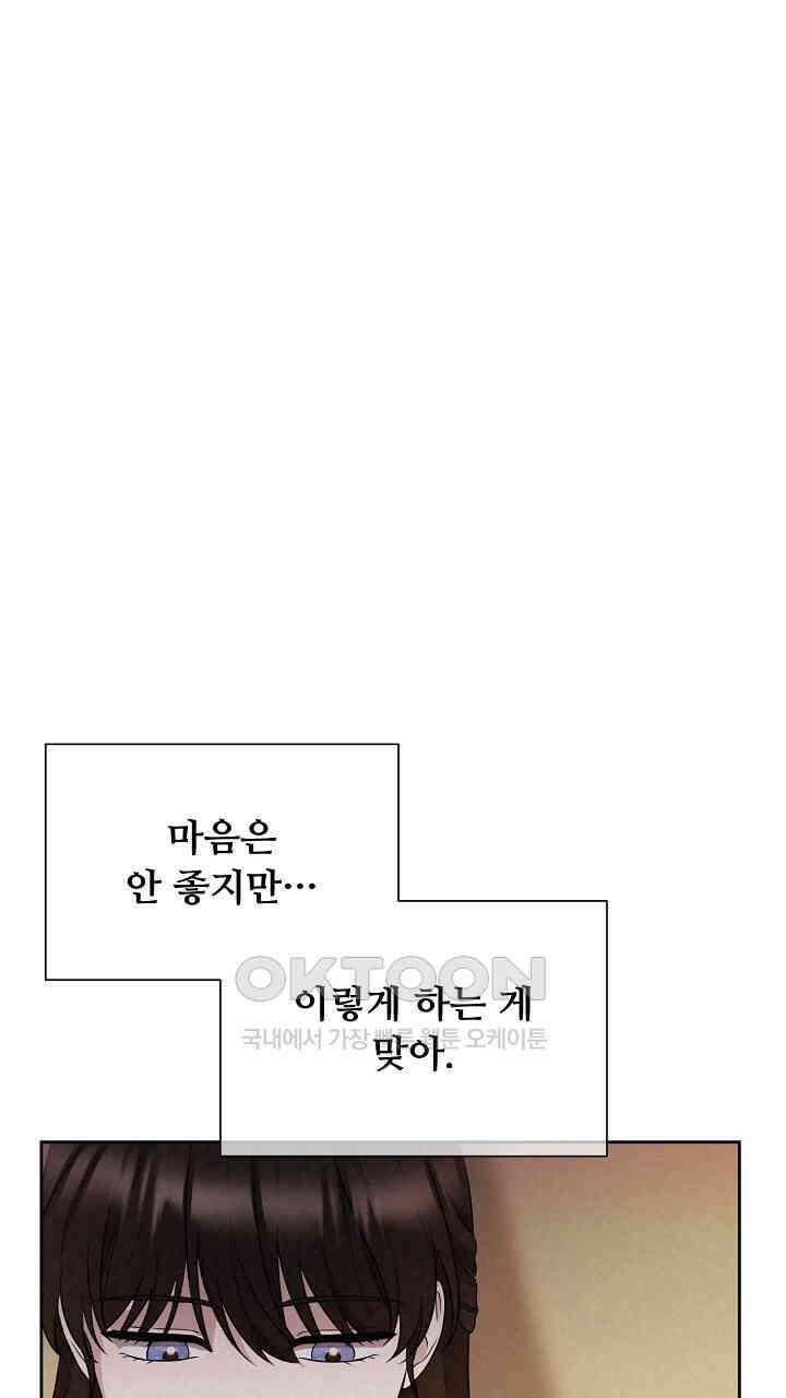 삼켜지는 밤 36화 87