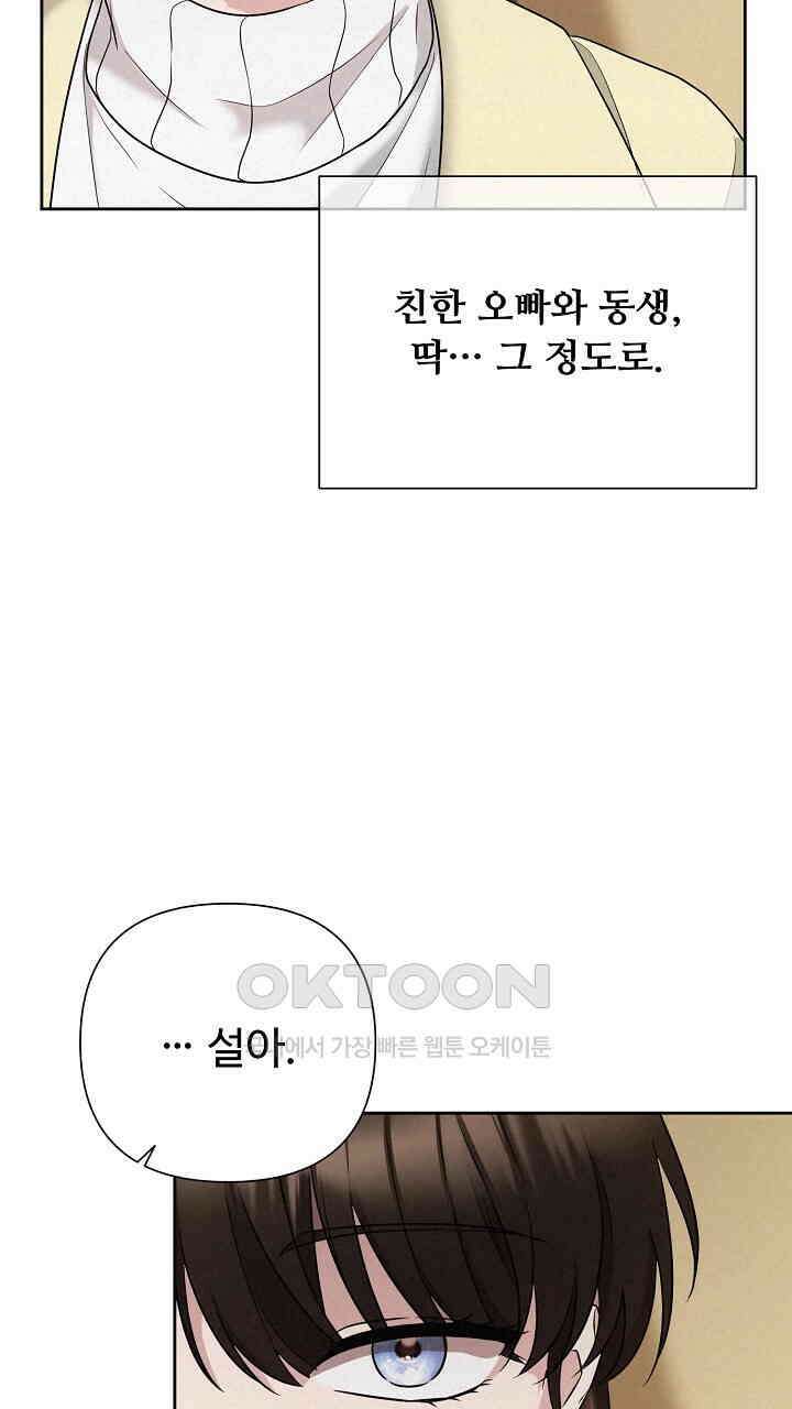 삼켜지는 밤 36화 89