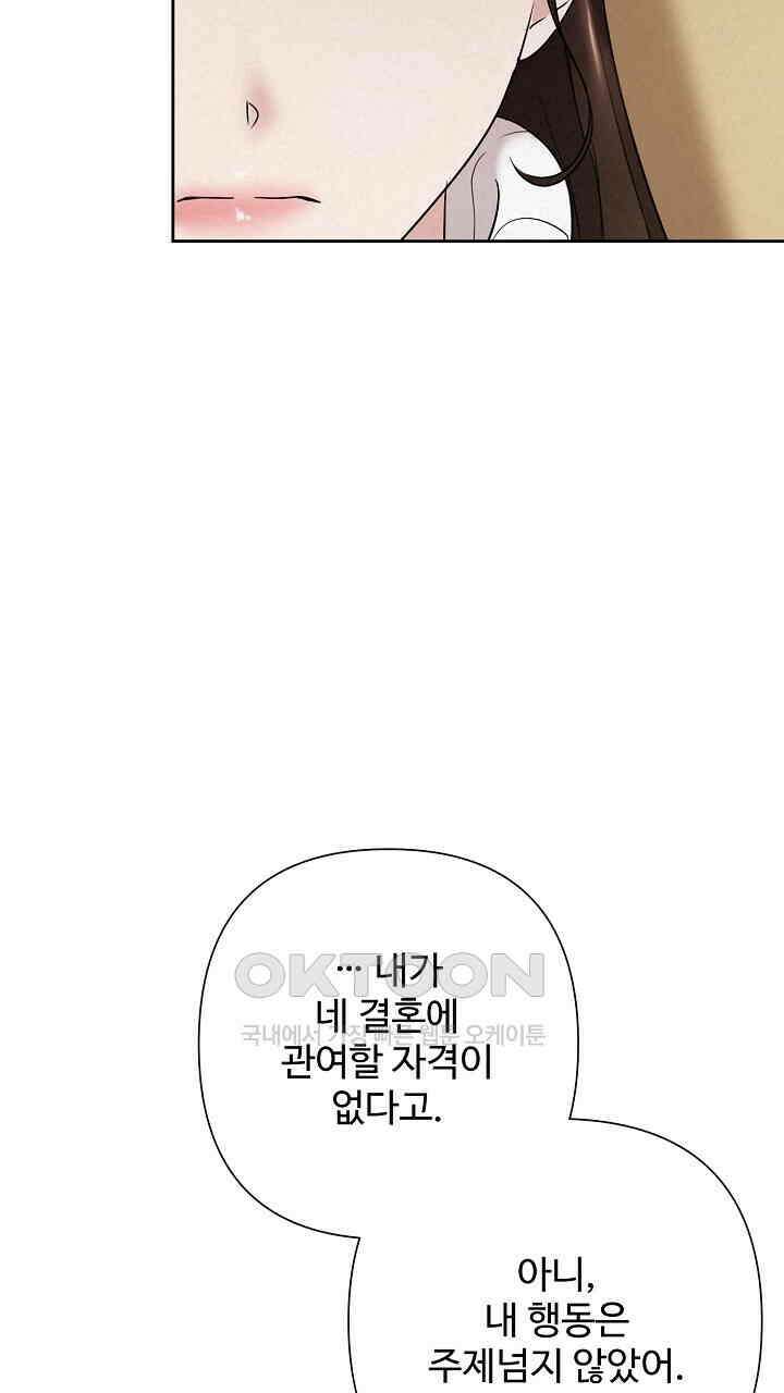 삼켜지는 밤 36화 90