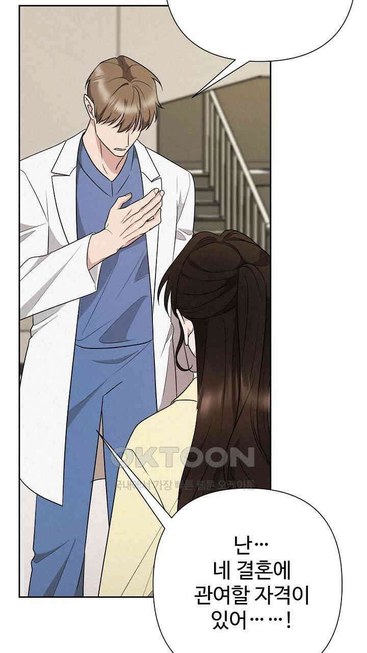 삼켜지는 밤 36화 91