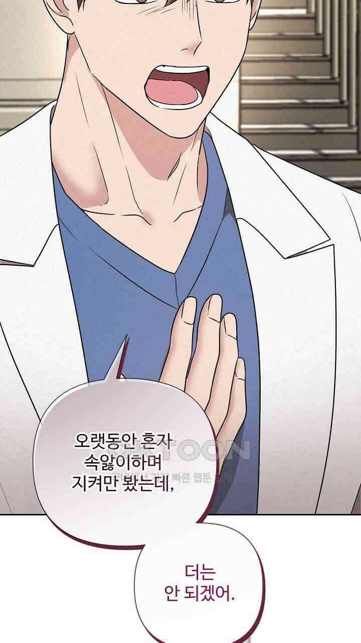 삼켜지는 밤 36화 95