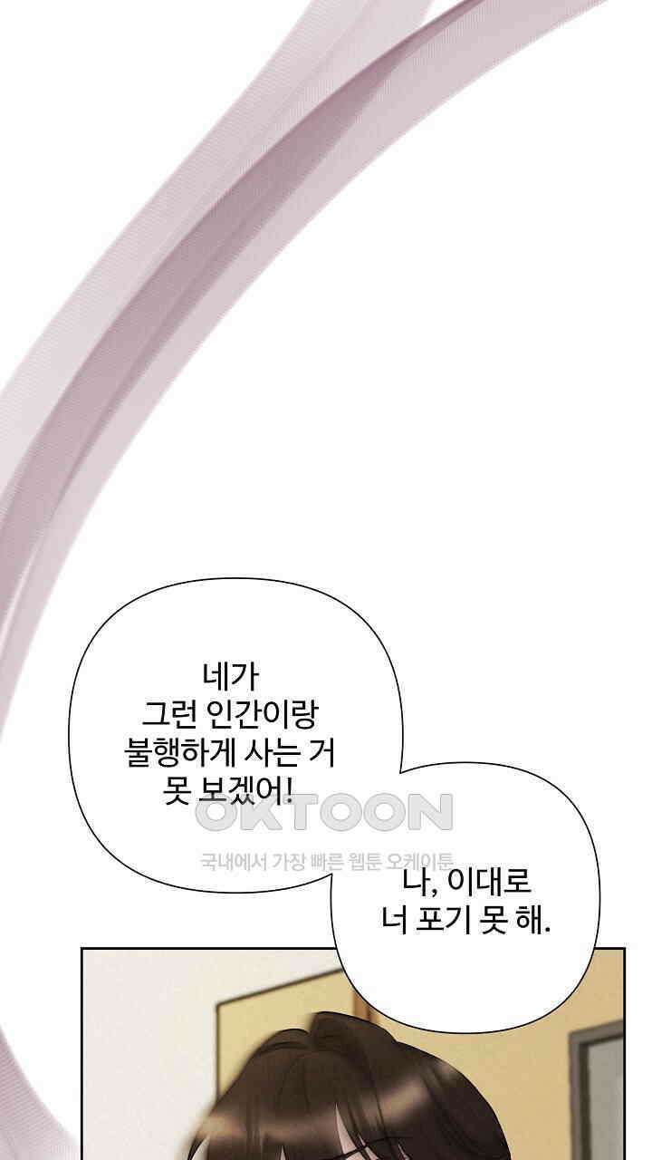 삼켜지는 밤 36화 97