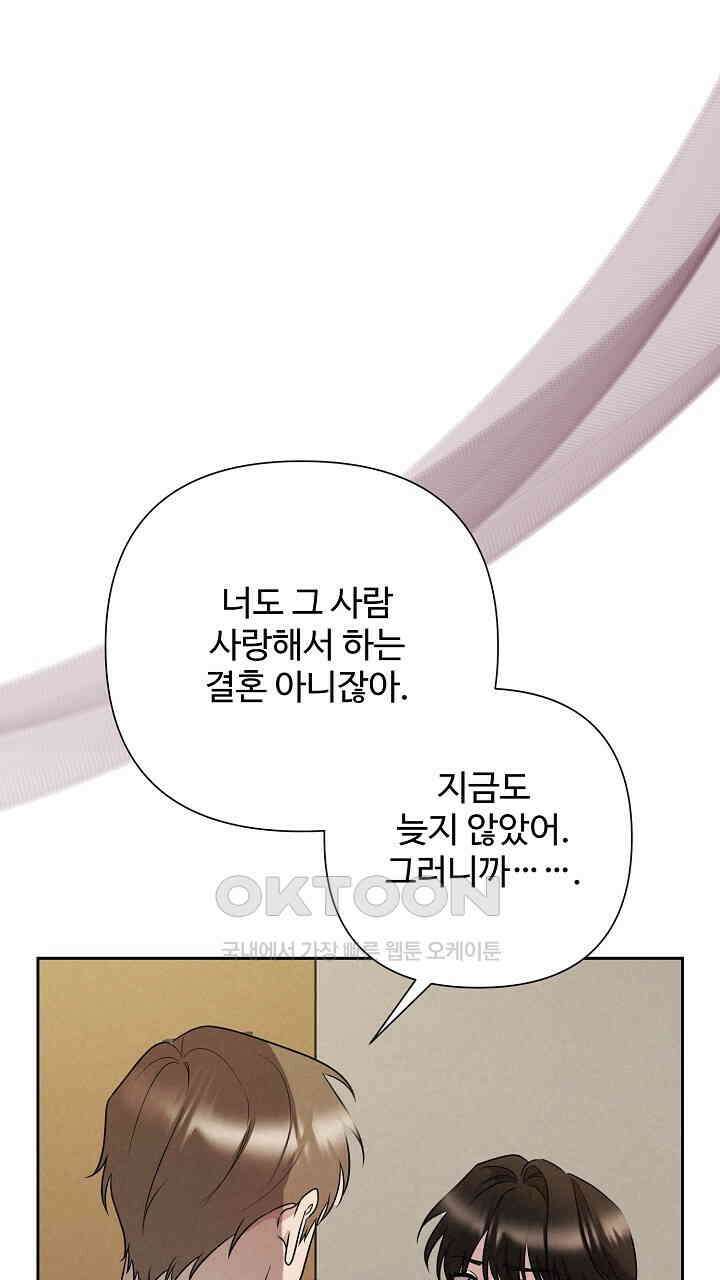 삼켜지는 밤 36화 99