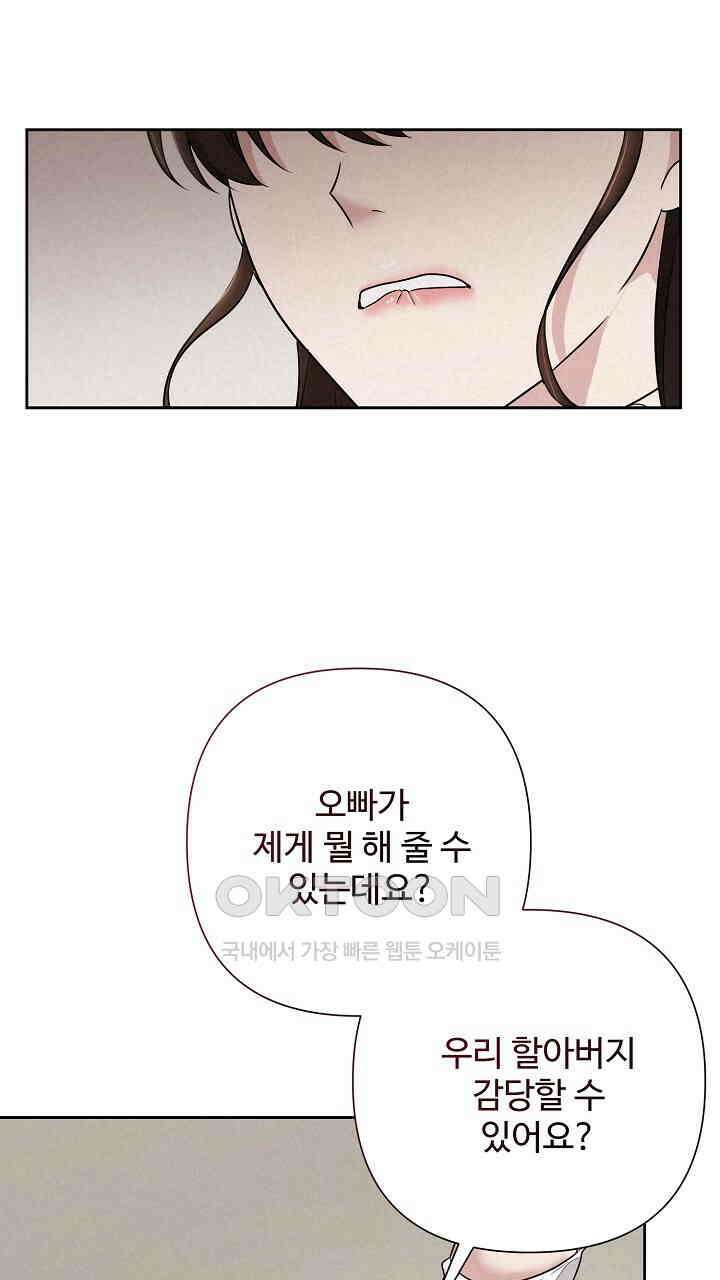 삼켜지는 밤 36화 102