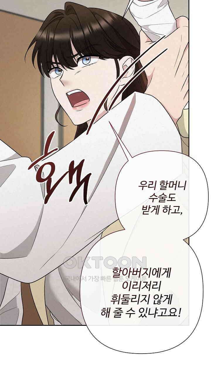 삼켜지는 밤 36화 103