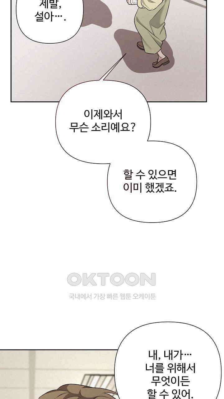 삼켜지는 밤 36화 106
