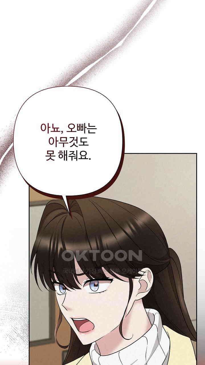 삼켜지는 밤 36화 109
