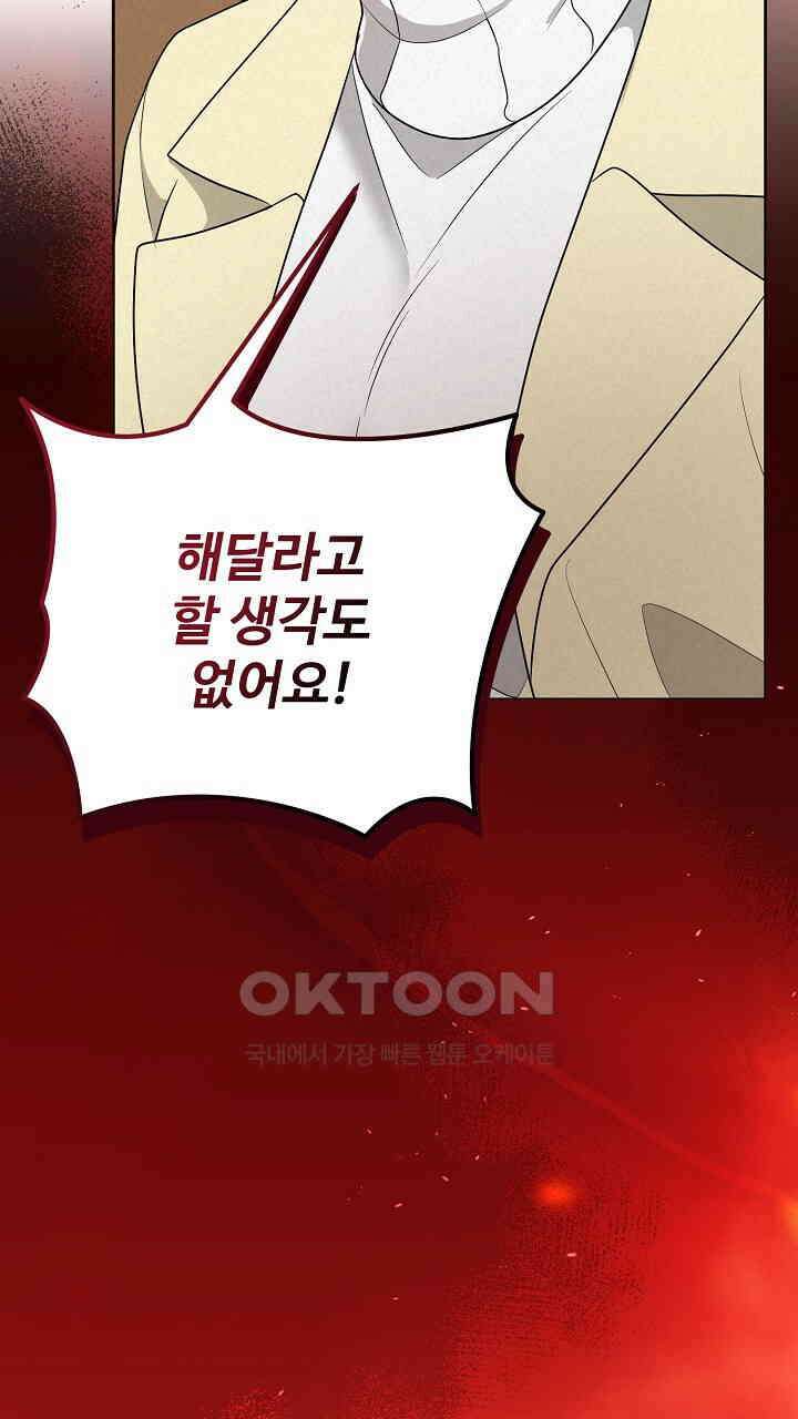삼켜지는 밤 36화 110
