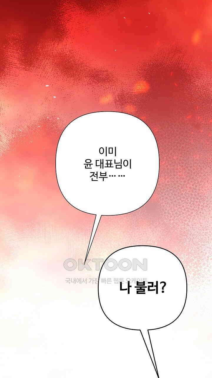 삼켜지는 밤 36화 111