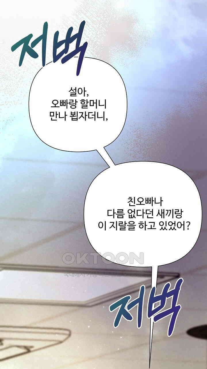 삼켜지는 밤 36화 118