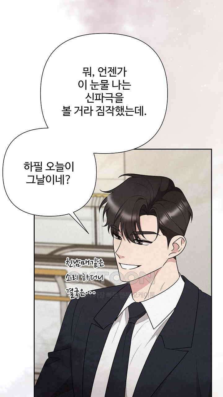삼켜지는 밤 36화 122