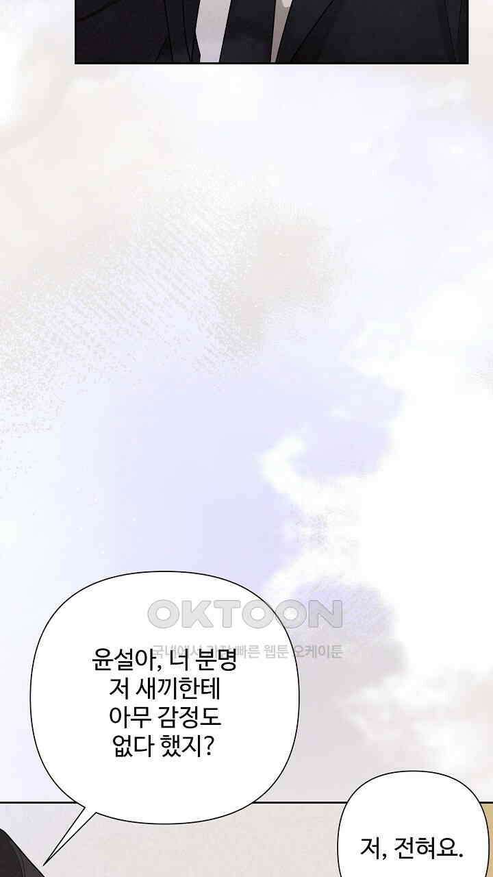 삼켜지는 밤 36화 123